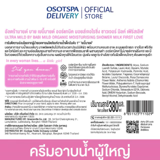 อัลตร้ามายด์ ครีมอาบน้ำออร์แกนิค กลิ่นเฟิร์สเลิฟ 380มล. x2 / Ultra Mild Organic Moisturizing Shower Milk First Love