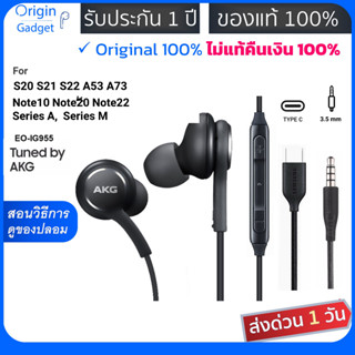 หูฟัง AKG ของแท้ 100% จาก SS สินค้าประกัน 1 ปี มีปลั๊ก 3.5mm และ Type C มีไมค์ เพิ่มลดเสียงได้ ของแท้ #หูฟัง type c