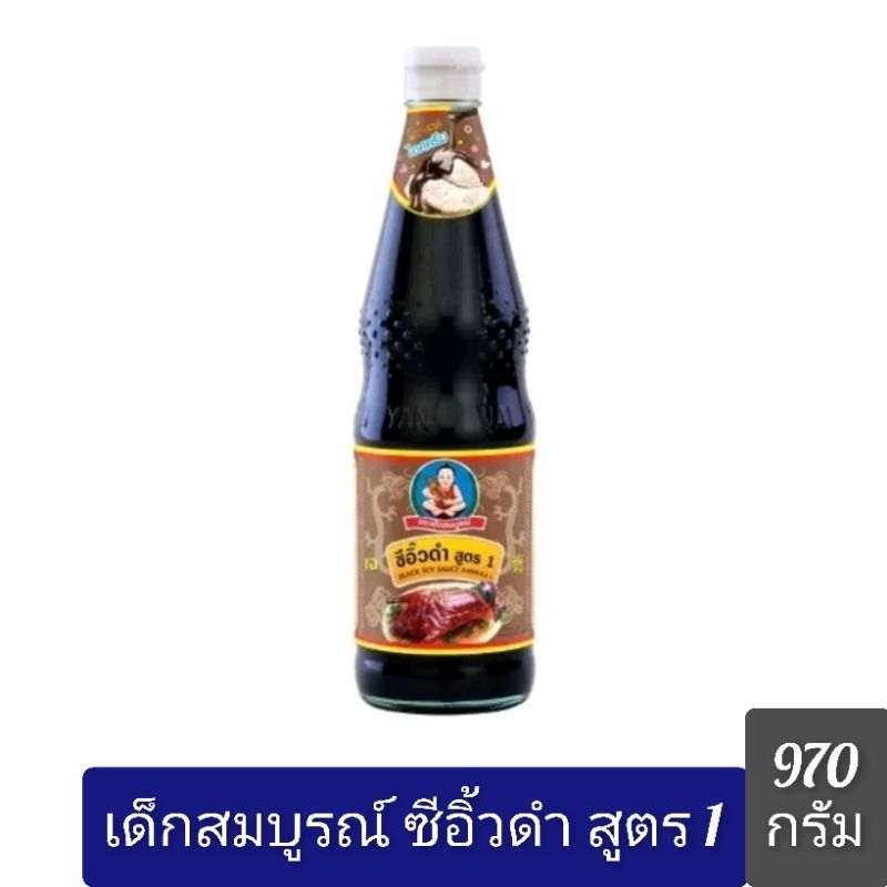 เด็กสมบูรณ์ ซีอิ้วดำ สูตร 1 ขนาด 970 กรัม