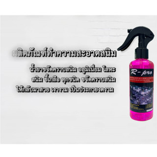 2506/200ML.ขจัดคราบน้ำ น้ำยาขจัดคราบสนิม อเนกประสงค์ ขจัดสนิม อลูมิเนียม โครเมี่ยม สแตนเลส สลายคราบ ขวด 200 ml.