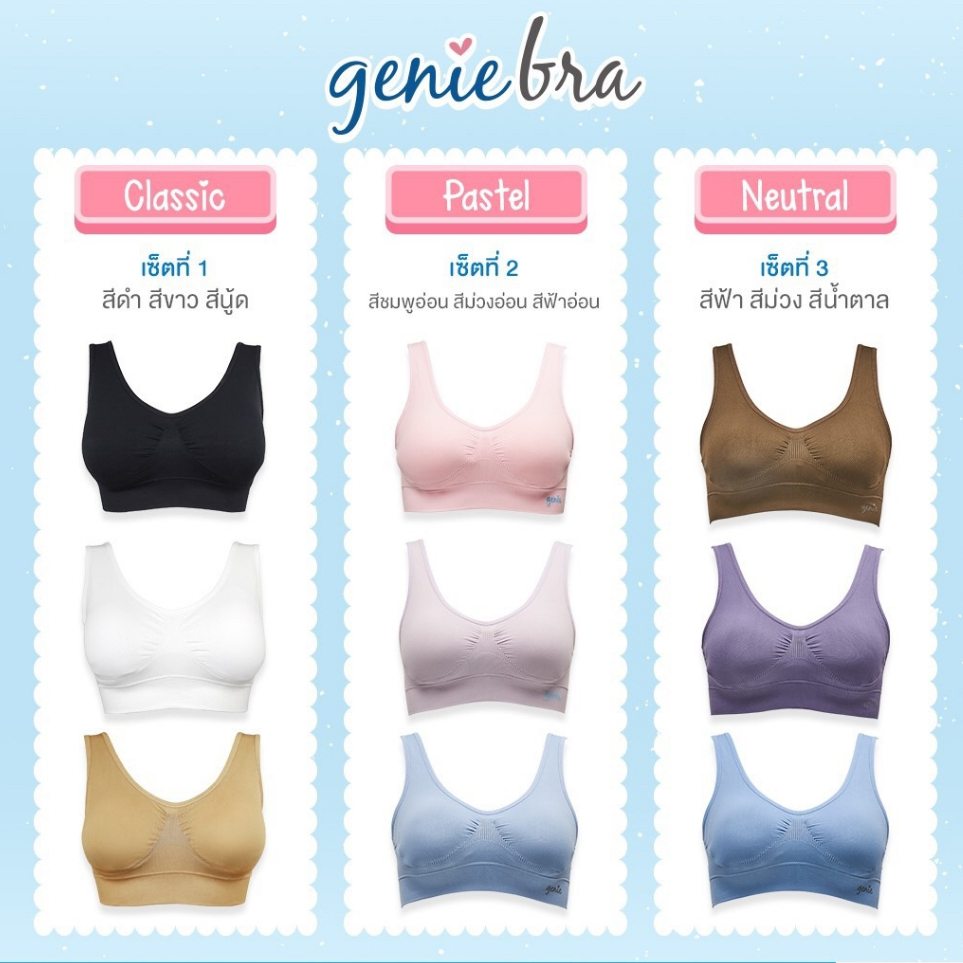 ❗ของแท้❗ ชุดชั้นในไร้รอยต่อ 👙 Genie Bra Antibac จีนี่บรา 👙