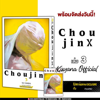 🔥พร้อมส่ง🔥 CHOUJIN X + โปสการ์ด ( Limited ไม่มีผลิตแล้วน้า )