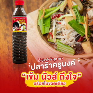 น้ำปลาร้าปรุงรส (ต้มสุก) ขนาด 400 มล. ตรา น้ำปลาร้าครูนงค์ ของแท้จากโรงงาน
