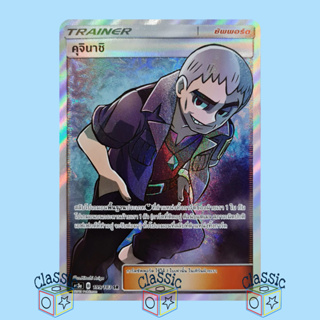 คุจินาชิ SR (AS3a 199/183) ซัพพอร์ต ชุด เงาอำพราง การ์ดโปเกมอน ภาษาไทย (Pokemon Trading Card Game)