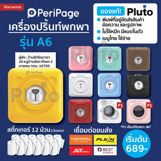 [ลด 120- โค้ด 15DD911] Peripage + Paperang เครื่องปริ้นพกพา Peripage A6 เครื่องปริ้นไร้หมึก Paperang P1