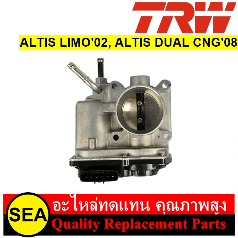 ลิ้นปีกผีเสื้อ TRW สำหรับ ALTIS LIMO'2002, ALTIS DUAL CNG'2008 #AAET-0D050 (1ชิ้น)