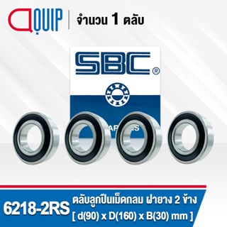 6218-2RS SBC จำนวน 4 ชิ้น ตลับลูกปืนเม็ดกลมร่องลึก ฝายาง 2 ข้าง ( Deep Groove Ball Bearing 6218 2RS ) 6218RS