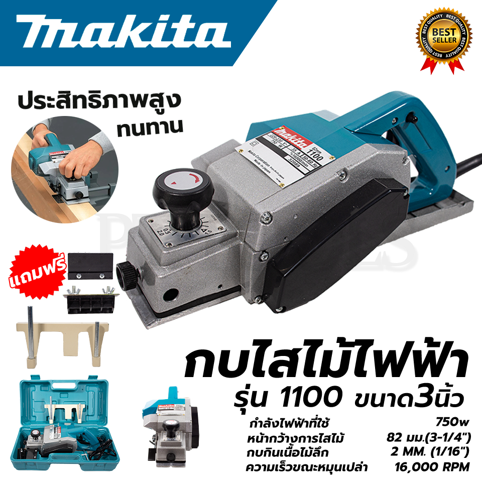 MAKITA กบไสไม้ไฟฟ้า 3 นิ้ว รุ่น 1100 (AAA) สินค้าตรงปก 100%