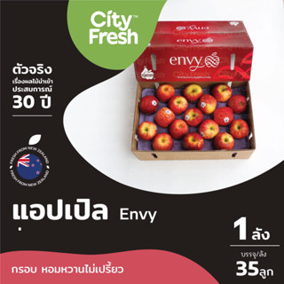 CityFresh (ยกลัง) แอปเปิล Apple Envy จากนิวซีแลนด์ ผลไม้นำเข้า