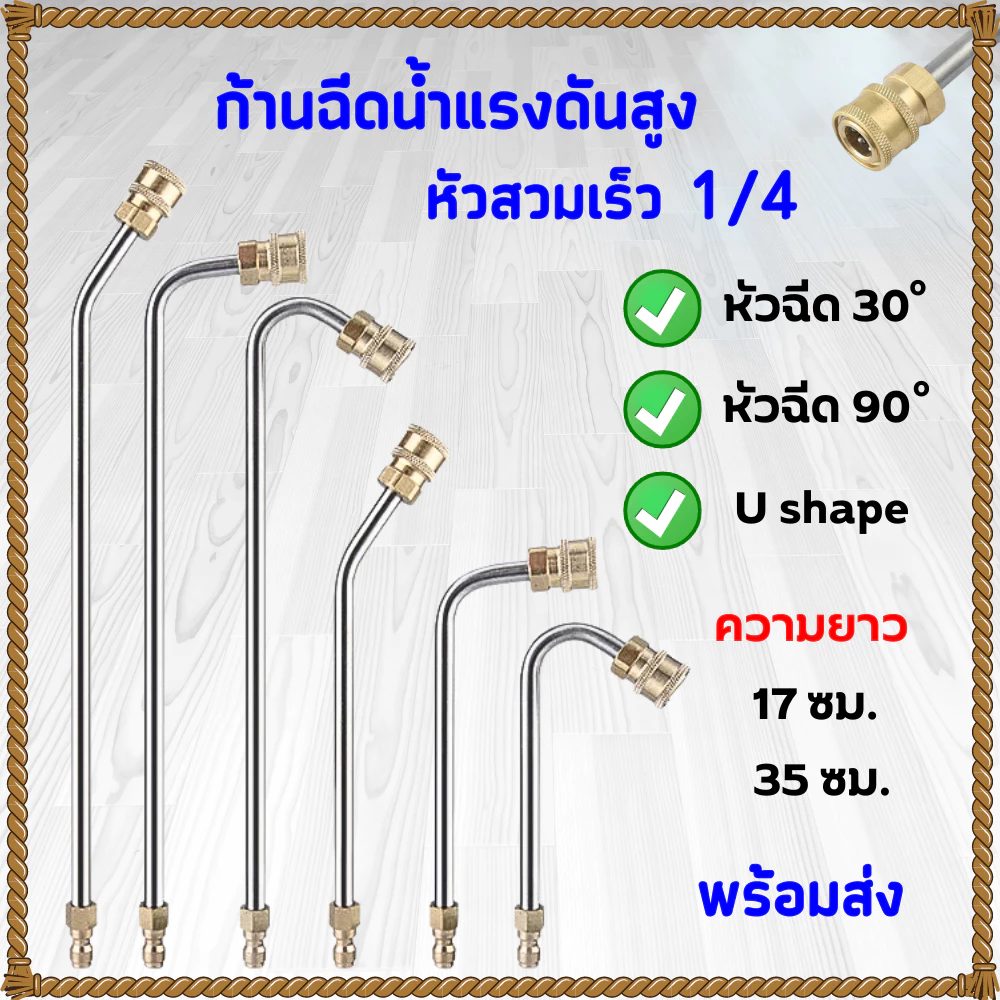 ก้านหัวฉีด หัวฉีดล้างแอร์สวมเร็ว 1/4 หัวฉีดน้ำแรงดันสูง ก้านฉีดน้ำแรงดันสูง ก้านฉีดน้ำสแตนเลส