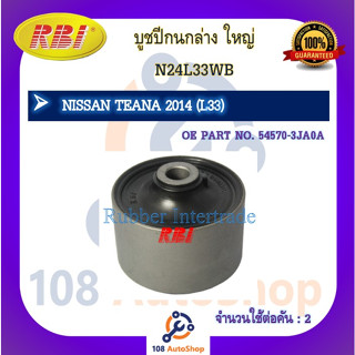 บูชปีกนก RBI สำหรับรถนิสสันเทียน่า NISSAN TEANA (L33)