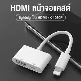 หัวแปลง เป็น H.DMI 4K 1080P หน้าจอแคสต์HD สําหรับ โทรศัพท์มือถือ/แท็บเล็ต เชื่อมต่อกับหน้าจอขนาดใหญ่ MAILESI