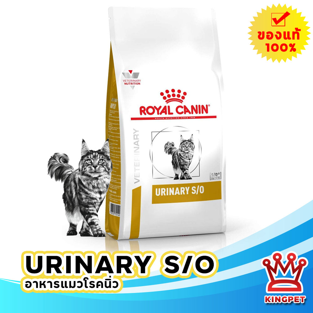 [หมดอายุ 8/2027] Royal canin  VET Urinary high 7 kg อาหารสำหรับแมวโรคนิ่ว