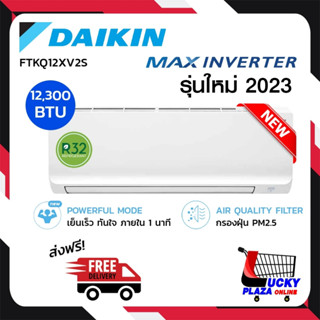 ส่งฟรี แอร์ แอร์บ้าน ไดกิ้น เครื่องปรับอากาศ DAIKIN รุ่น FTKQ12XV2S 12300BTU INVERTER