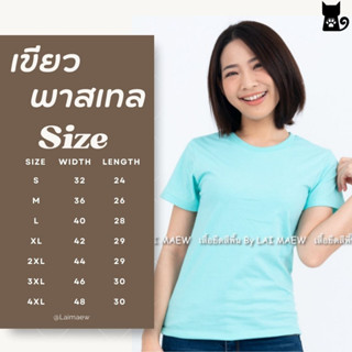 สีเขียวพาสเทล เสื้อยืดสีพื้น T-Shirt Cotton 100% คอกลม แขนสั้น มีไซส์ใหญ่4XL