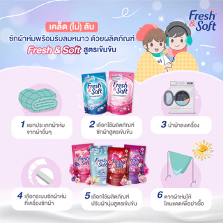 [ 2 ถุง ] Fresh & Soft น้ำยาปรับผ้านุ่ม สูตรเข้มข้นพิเศษ เฟรช แอนด์ ซอฟท์ 450 ml.