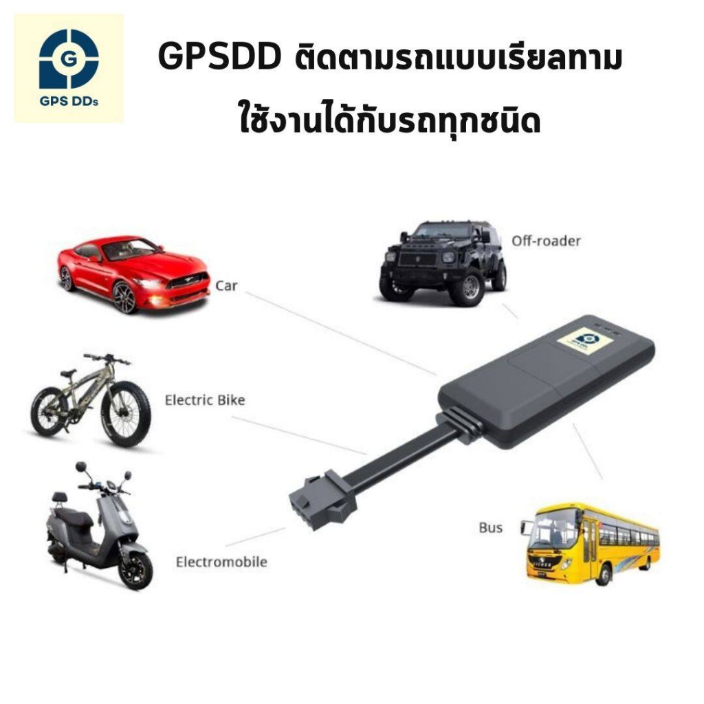 GPS ติดตามรถ รุ่น GDV02 ติดตามรถแบบเรียลทาม ดูตำแหน่งรถบนโทรศัพท์มือถือ ดูย้อนหลังได้ 90 วัน สั่งรถหยุดได้ - รูปที่ 5