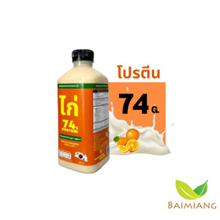 GaiSmoothie อกไก่ปั่นรสแมนดารินโยเกิร์ต 500g. (41740)