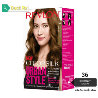 [Exp11/2024]​ REVLON COLOR SILK URBAN No.​36 CHESTNUT MOCHI ผลิตภัณฑ์เปลี่ยนสีผม เรฟลอน คัลเลอร์ซิลค์ เออเบิร์น สไตล์ เบ