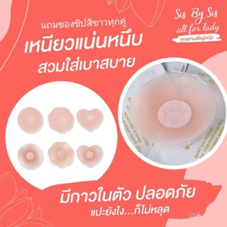 👍ขายดี👍ขนาด7.2cm 🔥ส่งของทุกวัน🔥จากไทย ปิดจุก ซิลิโคนปิดหัวนม แผ่นปิดหัวนม แปะหัวนม ที่แปะนม สติกเกอร์ปิดหัวนม sisbysis