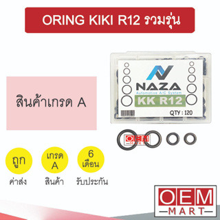 โอริง นิปปอน กีกิ R12 รวมรุ่น ครบไซส์ (120วง) ลูกยางโอริง นิปปอน แอร์รถยนต์ ORING KIKI R-12 787