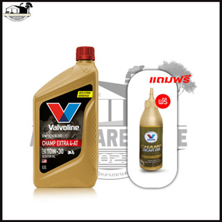 Valvoline champ extra 4-AT 10w-30 ขนาด 0.8 ลิตร แถมฟรี! น้ำมันเฟืองท้าย ขนาด 120mL.