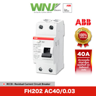 ABB RCCB กันดูดรุ่น FH202-AC40/0.03 ขนาด 2 โพล 40 แอมป์(A)