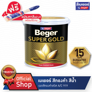 BEGER เบเยอร์ สีน้ำอะคริลิค สีทองคำ เฉดสีทองคำสวิส  รุ่น A/C919  ขนาด 0.236L