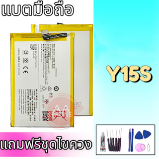 แบต Y15S แบตเตอรี่ Y15S Battery Vivo Y15S แบตโทรศัพท์มือถือ