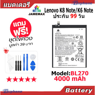 JAMEMAX แบตเตอรี่ Battery Lenovo K8 Note/K6 Note model BL270 แบตแท้ Lenovo ฟรีชุดไขควง