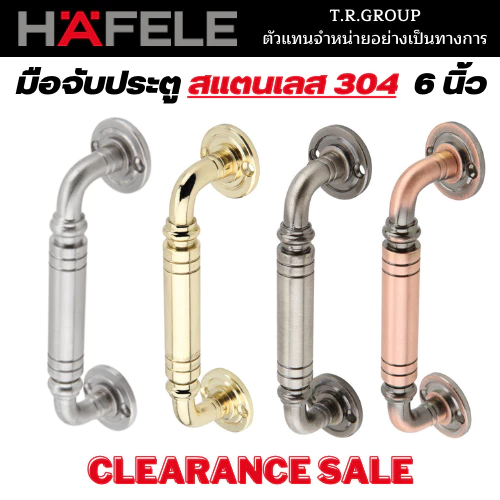 HAFELE มือจับ มือจับสแตนเลส 304 ขนาด 6" 150 มม. 481.11.030 481.11.031 481.11.032 481.11.033