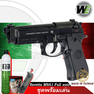 WE M9A1 Italy Full Auto แรง 340 FPS Full Metal