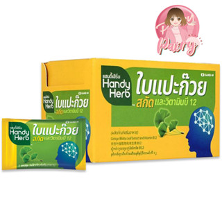 Handy Herb ใบแปะก๊วย 48 ซองๆละ 2 แคปซูล (1 กล่อง) Handyherb