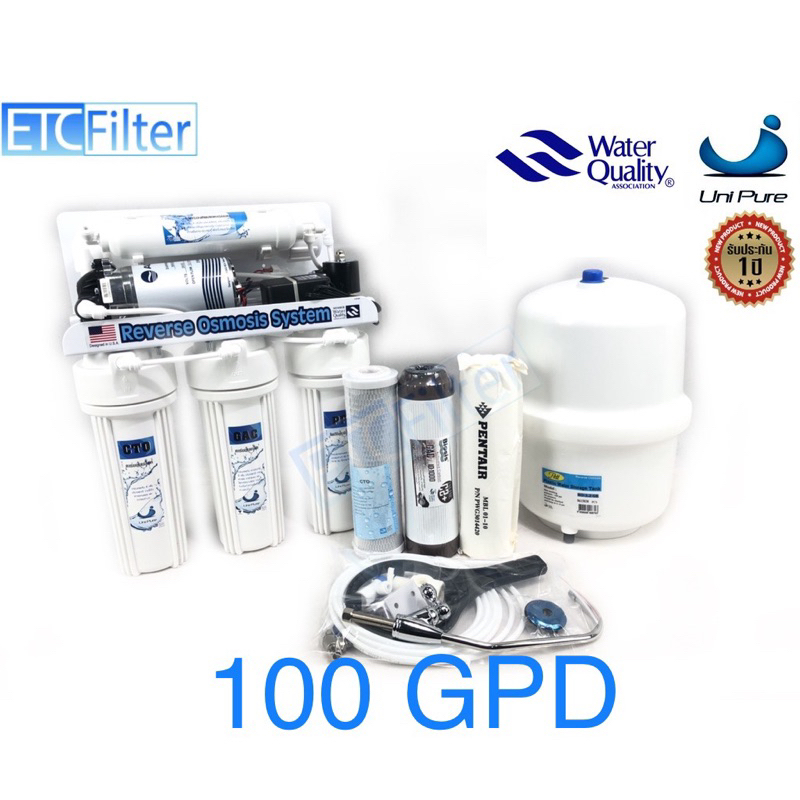 เครื่องกรองน้ำ Ro UniPure 100 GPD 5 ขั้นตอน