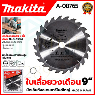 MAKITA ใบเลื่อย 9นิ้ว A-08765 230x25.4mm.24ฟัน รุ่น D-03361