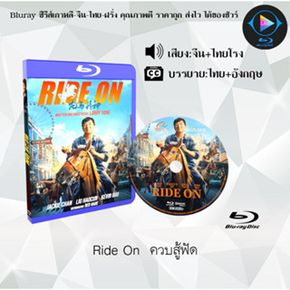 Bluray เรื่อง Ride On ควบสู้ฟัด