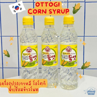 เครื่องปรุงเกาหลี โอโตกิ น้ำเชื่อมข้าวโพด -Ottogi Corn Syrup 700g