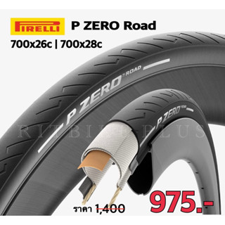 *SALE..ยางปี 2022*ยางนอกเสือหมอบ PIRELLI P ZERO™ Road  - All-round Performance ลื่นไหล ปั่นสบาย.