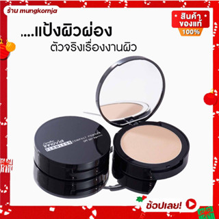 [ส่งฟรี] แป้งผิวผ่อง แป้งรองพื้น แป้งผสมรองพื้น แป้งคุมมัน เบลอรูขุมขน อินโนเวีย คอมแพ็ค พาวเดอร์ กันแดด spf 50+ พีเอ+++