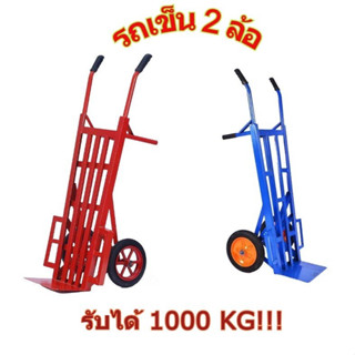 รถเข็นเหล็ก 2 ล้อใหญ่ รถเข็นผัก รถเข็นของอเนกประสงค์ รถเข็นของใหญ่ รถเข็นตลาด รถเข็นอเนกประสงค์ รถเข็น