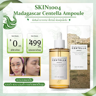 แอมพลู SKIN1004 Madagascar Centella Ampoule 100ml เซรั่มแอมพลู แอมพูลเกาหลี สกิน1004