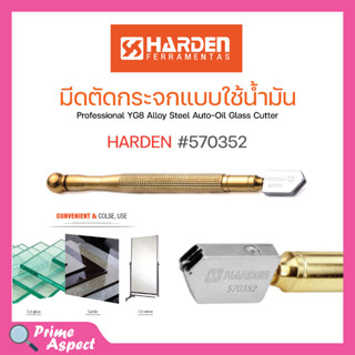 มีดตัดกระจกแบบใช้น้ำมัน HARDEN #570352 ราคาถูกที่สุด✅🚚