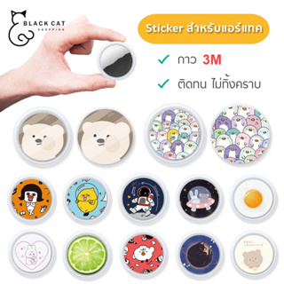 💥พร้อมส่งในไทย💥 สติกเกอร์สำหรับแอร์แทค กาว 3M ติดทน ไม่ทิ้งคราบ ฟิล์มกันรอย