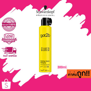 Schwarzkopf Got2b Glued Blasting Freeze Spray 300 ml. ชวาร์สคอฟ ก๊อตทูบี สเปรย์จัดแต่งทรงผม สูตรกลู บลาสติ้ง ฟรีซ สเปรย์