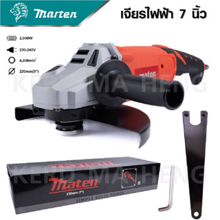 MATEN เครื่องเจียรไฟฟ้า เจียรมือ ลูกหมู 7 นิ้ว (230mm) 2000W ใช้งานได้ 7-9 นิ้ว มอเตอร์ทองแดงแท้