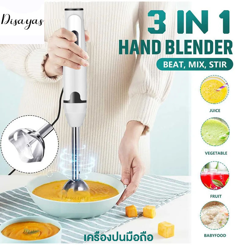 เครื่องปั่นมือ แบบมือถือ 300W