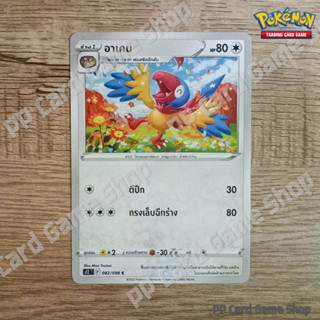 อาเคน (S12 T F 082/098 C/SD) ไร้สี ชุดปฐมบทแห่งยุคใหม่ การ์ดโปเกมอน (Pokemon Trading Card Game) ภาษาไทย