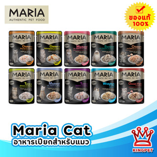 Maria cat อาหารเปียกสำหรับแมว ขนาดบรรจุ 70 กรัม