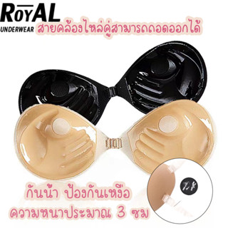 Royal Underwear กาวคุณภาพดีติดทน บรากลมไม่เสริมฟองน้ำ ดันทรง บราปีกนกทรงกลม บราปีกนกทรงหยอดน้ำ บราเจ้าสาว บรากาว BBB200