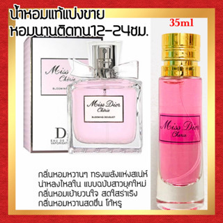 🔥กลิ่นShopแท้🔥น้ำหอม #36 M.CR ติดทน12-24ชม. น้ำหอมผู้หญิง